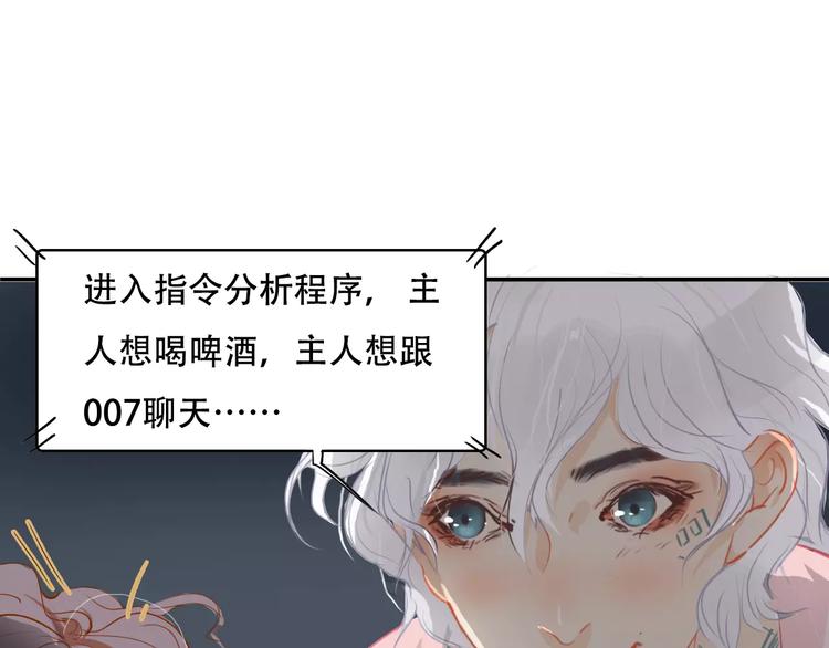 《无印良宠》第6话 约法三章 第39页