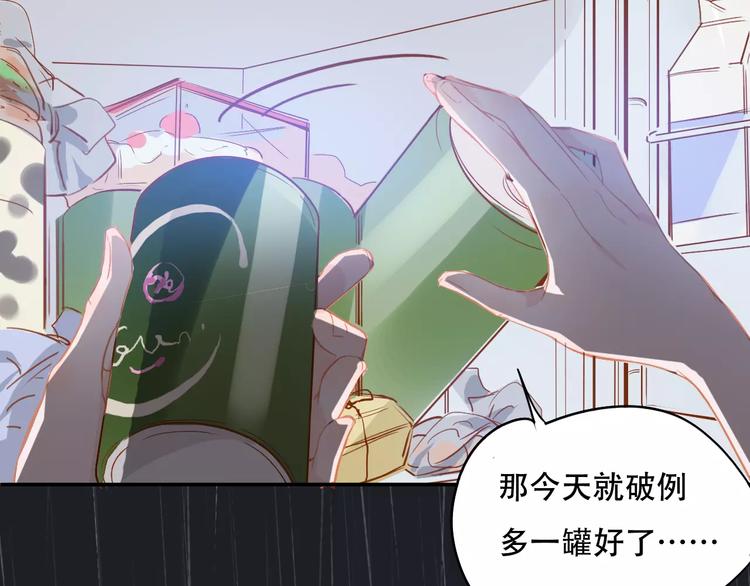 《无印良宠》第6话 约法三章 第48页