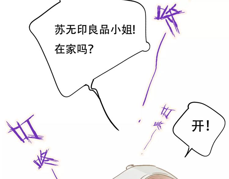 《无印良宠》第9话 快递小哥 第13页