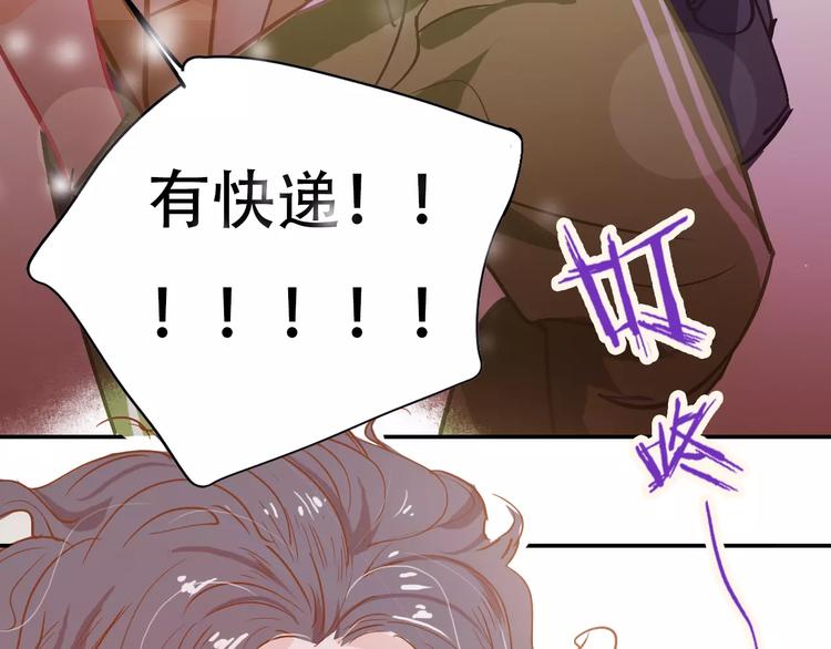 《无印良宠》第9话 快递小哥 第16页