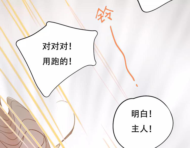 《无印良宠》第9话 快递小哥 第18页
