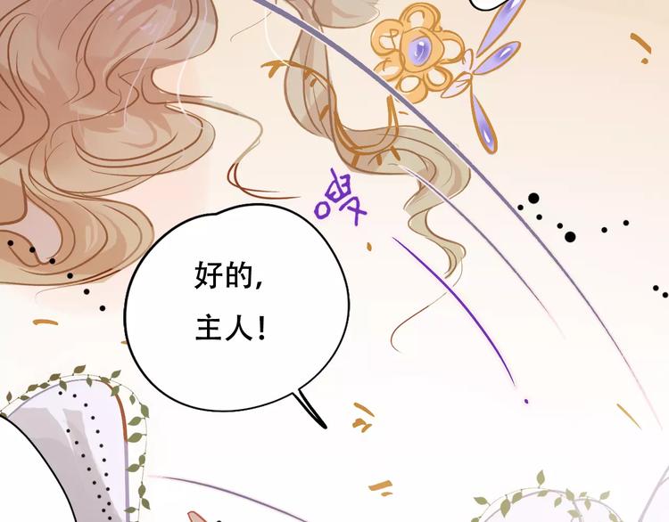 《无印良宠》第9话 快递小哥 第24页