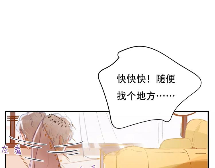 《无印良宠》第9话 快递小哥 第28页
