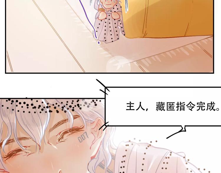 《无印良宠》第9话 快递小哥 第30页