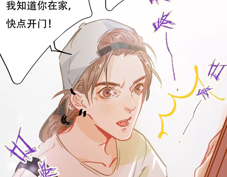 《无印良宠》第9话 快递小哥 第34页