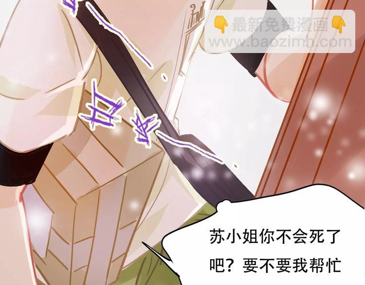 《无印良宠》第9话 快递小哥 第35页