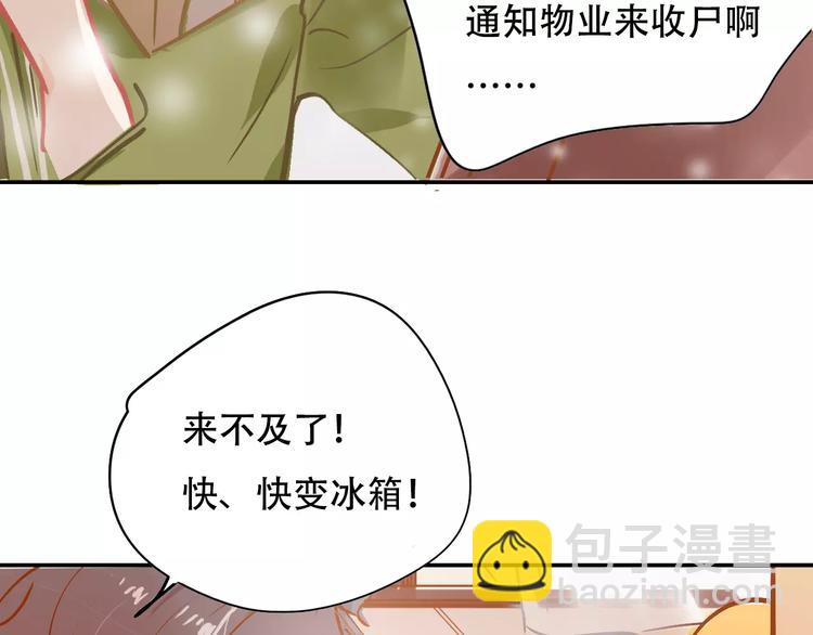 《无印良宠》第9话 快递小哥 第36页
