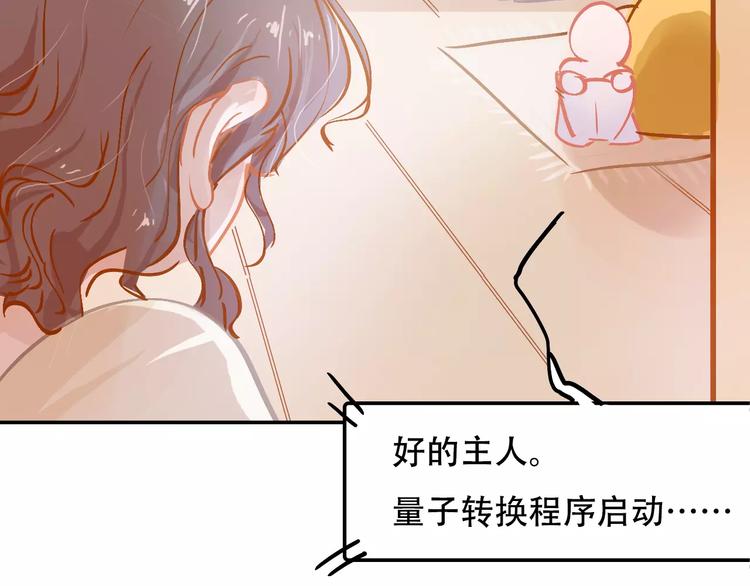 《无印良宠》第9话 快递小哥 第37页