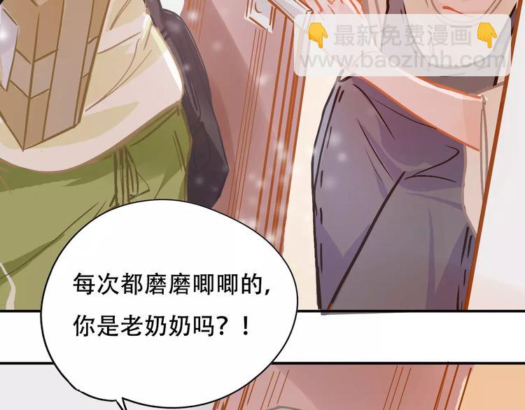 《无印良宠》第9话 快递小哥 第42页