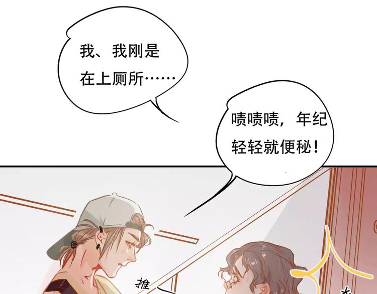 《无印良宠》第9话 快递小哥 第44页