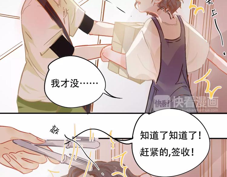 《无印良宠》第9话 快递小哥 第45页
