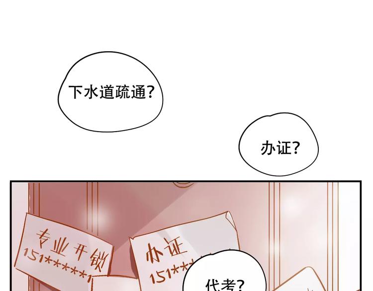 《无印良宠》第9话 快递小哥 第50页