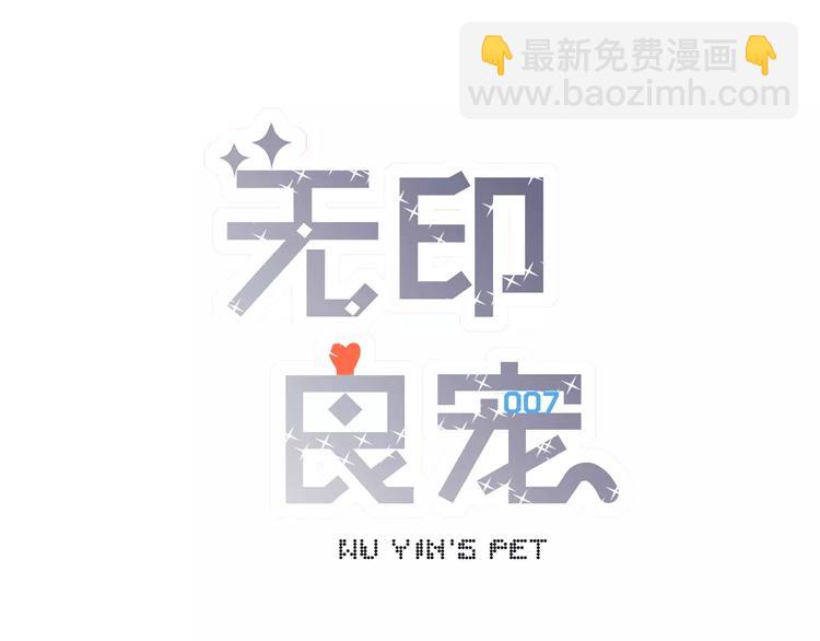 《无印良宠》第9话 快递小哥 第5页