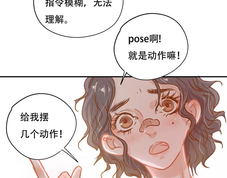 《无印良宠》第8话 如此美女 第43页