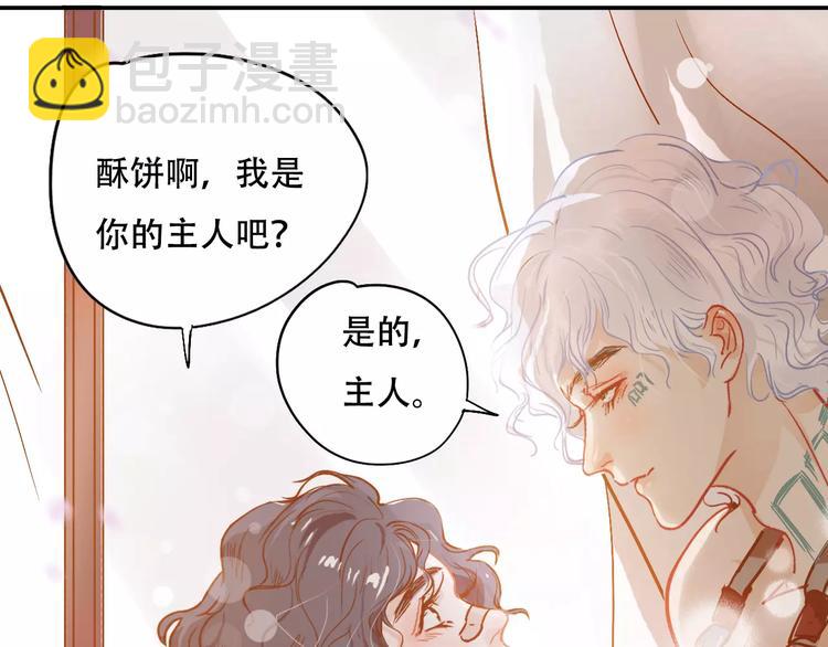 《无印良宠》第8话 如此美女 第4页