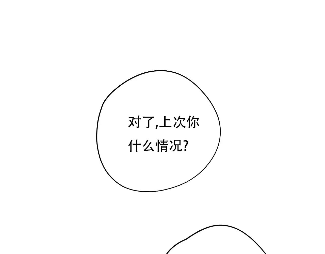 《无印良宠》第13话 怎么总碰到你 第19页