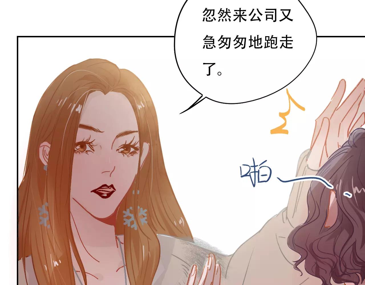 《无印良宠》第13话 怎么总碰到你 第20页