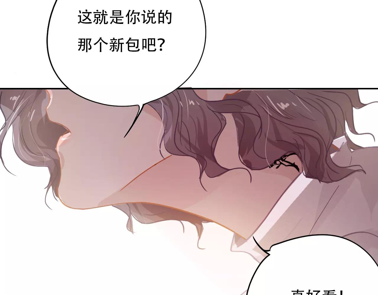 《无印良宠》第13话 怎么总碰到你 第28页