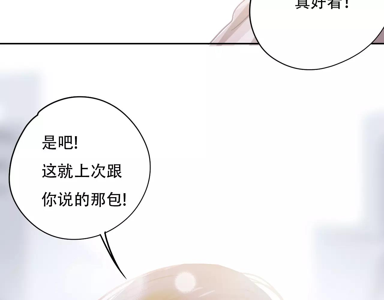《无印良宠》第13话 怎么总碰到你 第29页