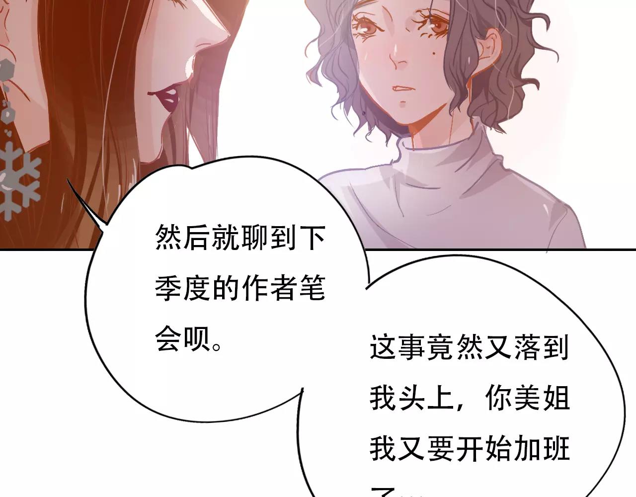 《无印良宠》第13话 怎么总碰到你 第38页