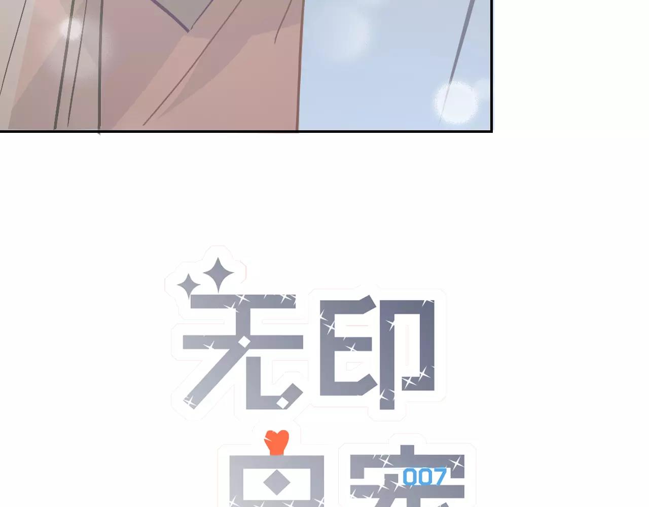 《无印良宠》第13话 怎么总碰到你 第3页