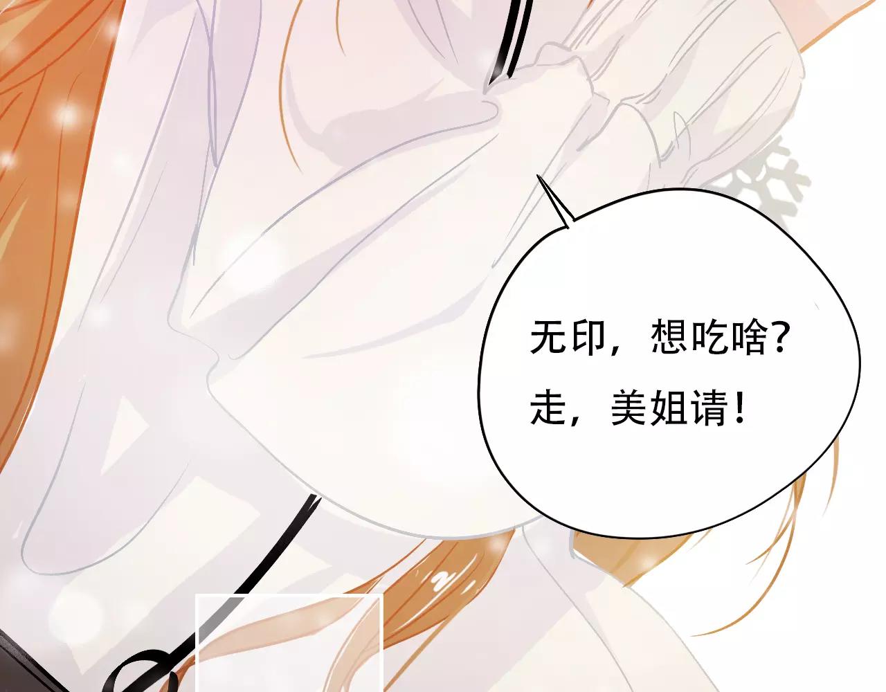 《无印良宠》第13话 怎么总碰到你 第41页