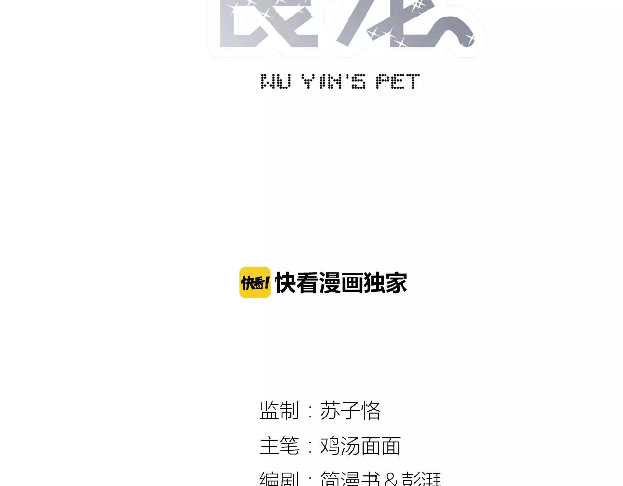 《无印良宠》第13话 怎么总碰到你 第4页