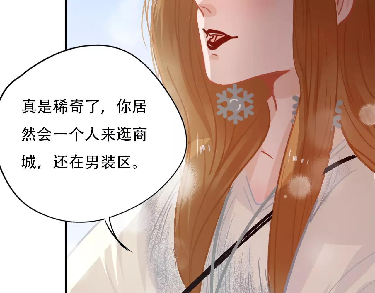 《无印良宠》第13话 怎么总碰到你 第6页