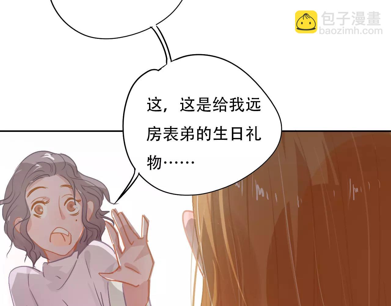 《无印良宠》第13话 怎么总碰到你 第8页