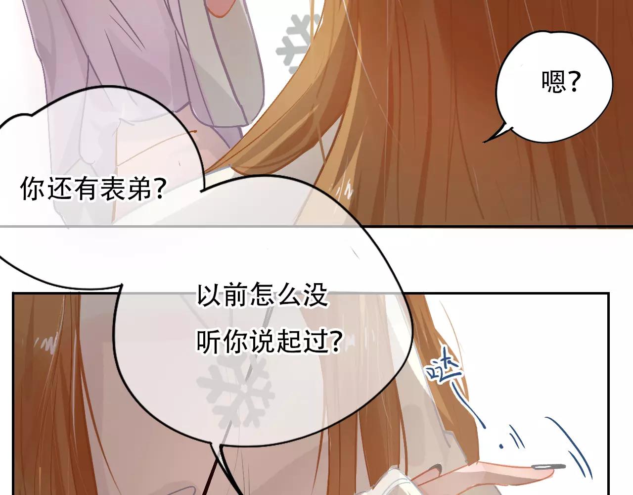 《无印良宠》第13话 怎么总碰到你 第9页