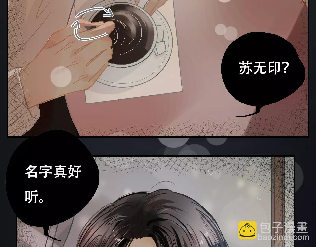 《无印良宠》第11话 过往 第3页