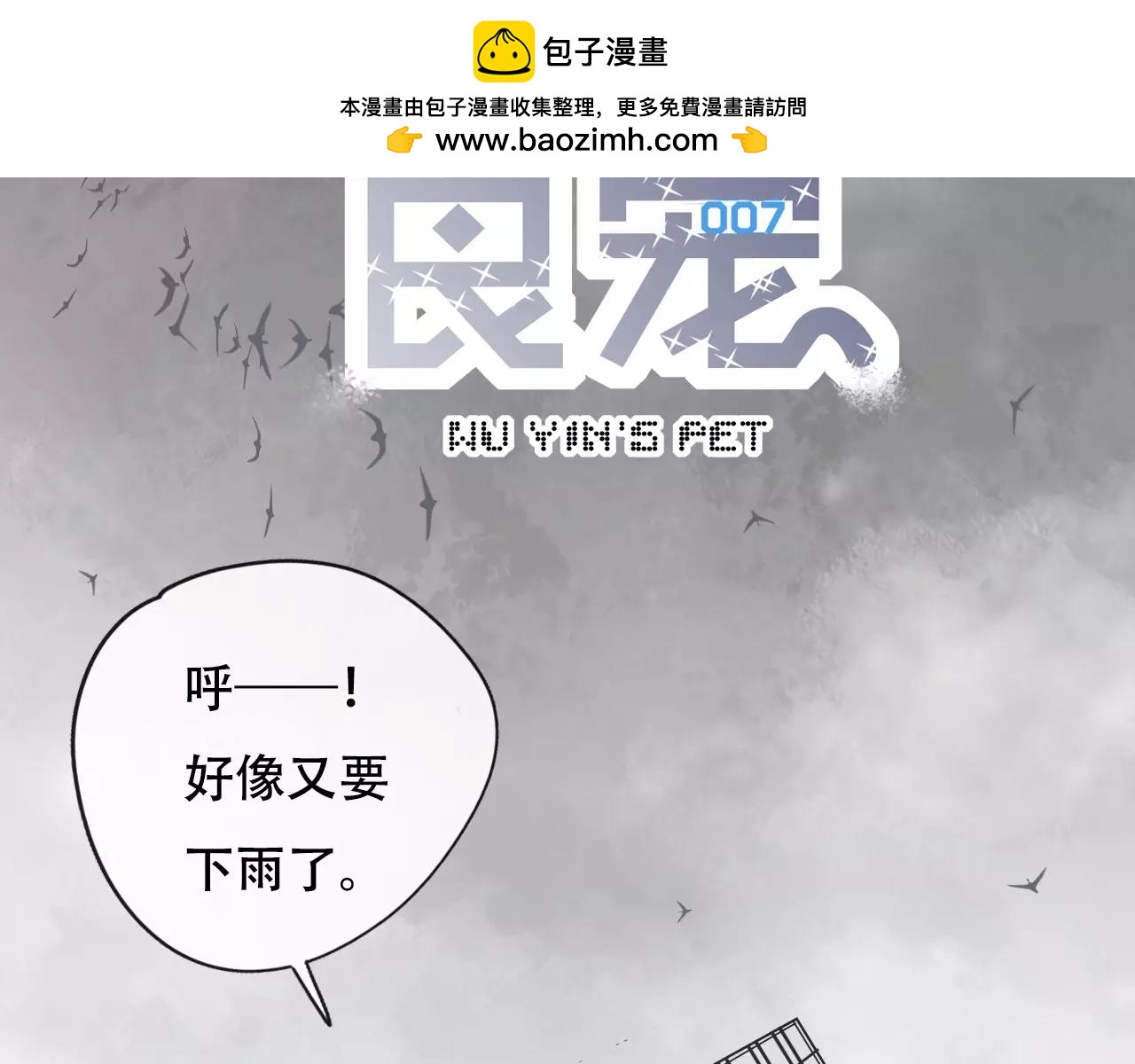 《无印良宠》第10话 只身前往大公司 第2页