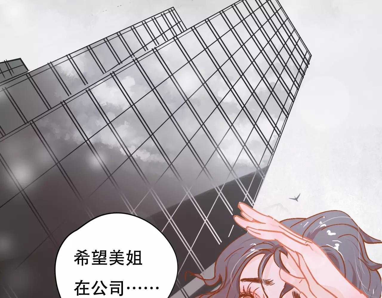 《无印良宠》第10话 只身前往大公司 第3页