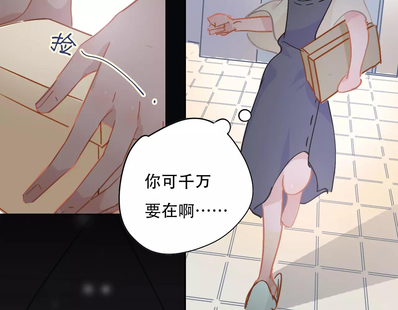 《无印良宠》第10话 只身前往大公司 第43页