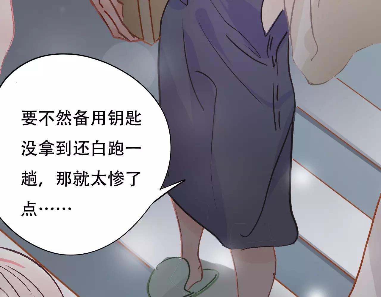 《无印良宠》第10话 只身前往大公司 第5页