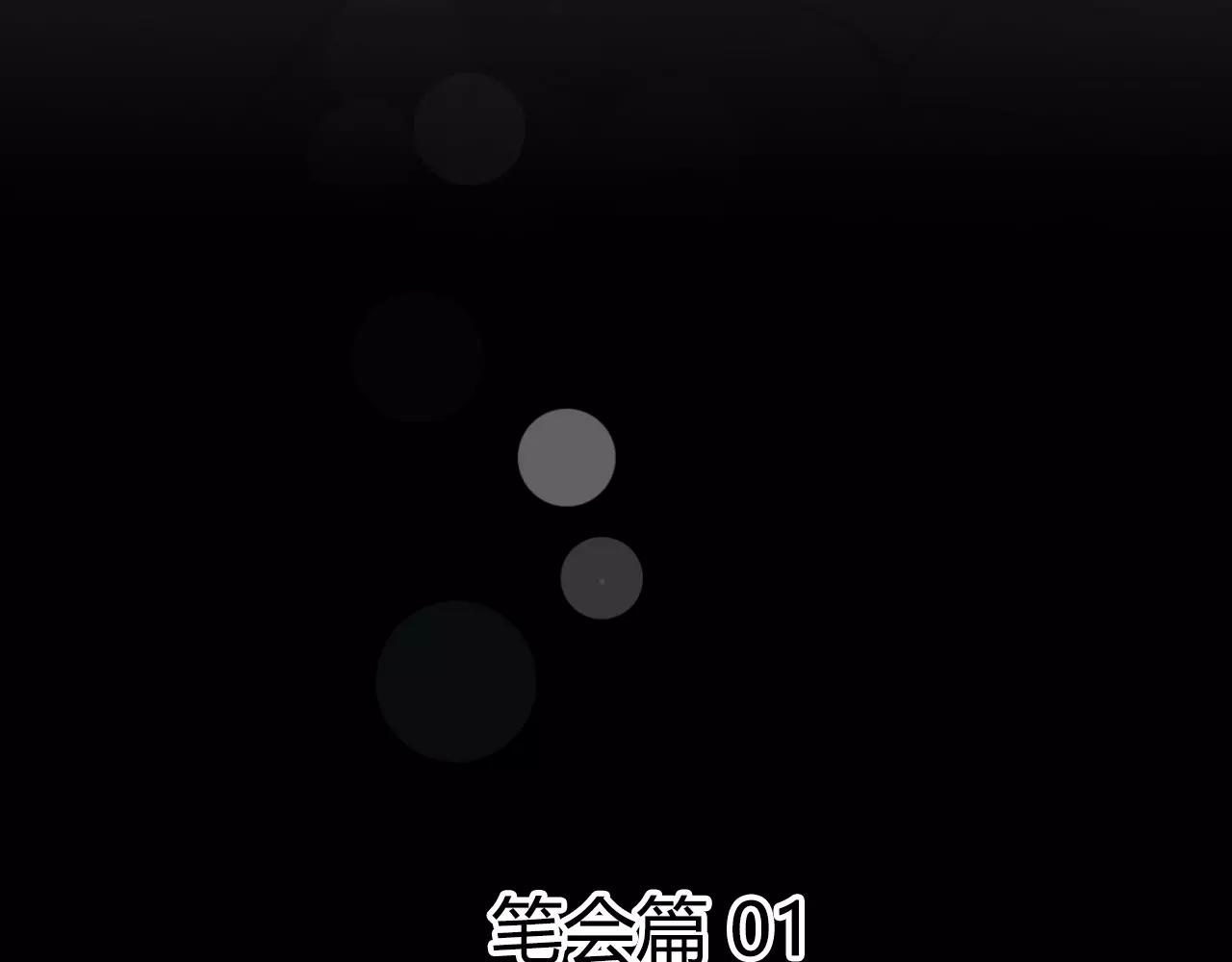 《无印良宠》第17话 笔会前夕 第15页