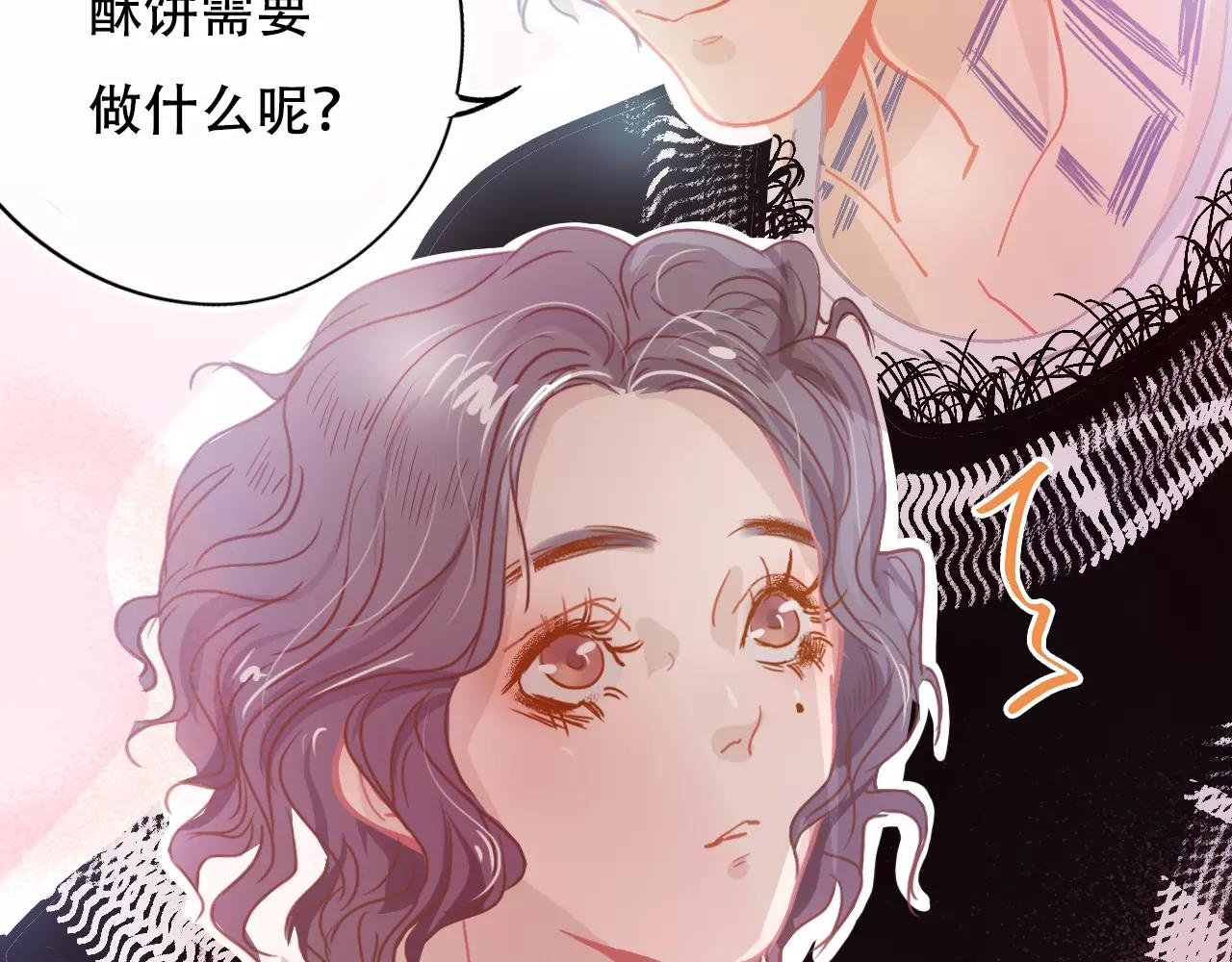 《无印良宠》第17话 笔会前夕 第25页