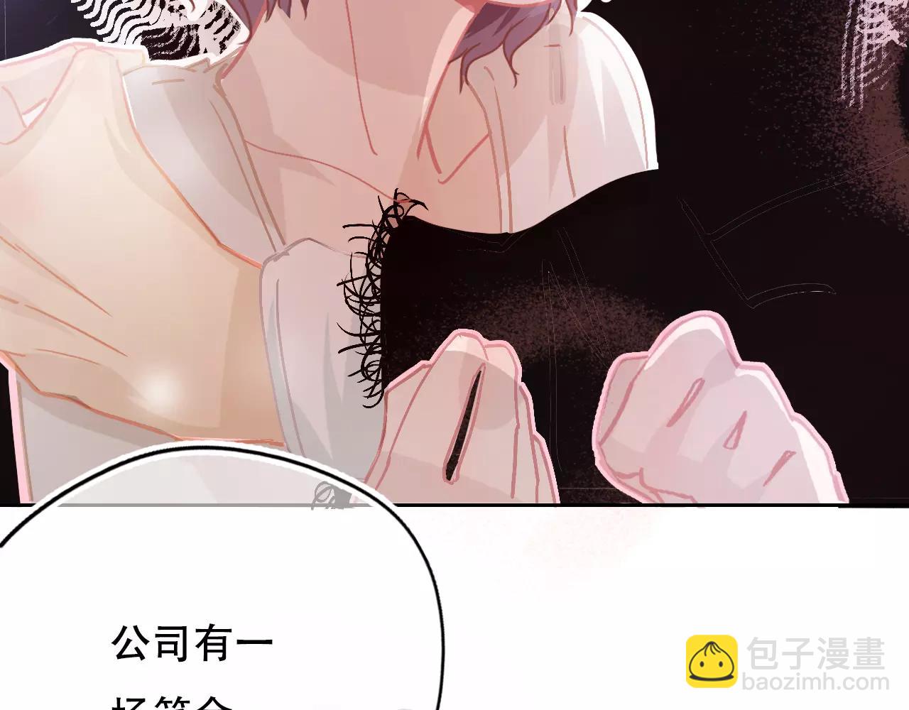 《无印良宠》第17话 笔会前夕 第26页