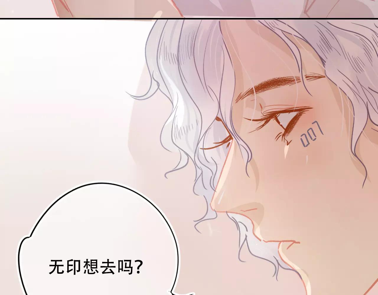 《无印良宠》第17话 笔会前夕 第29页