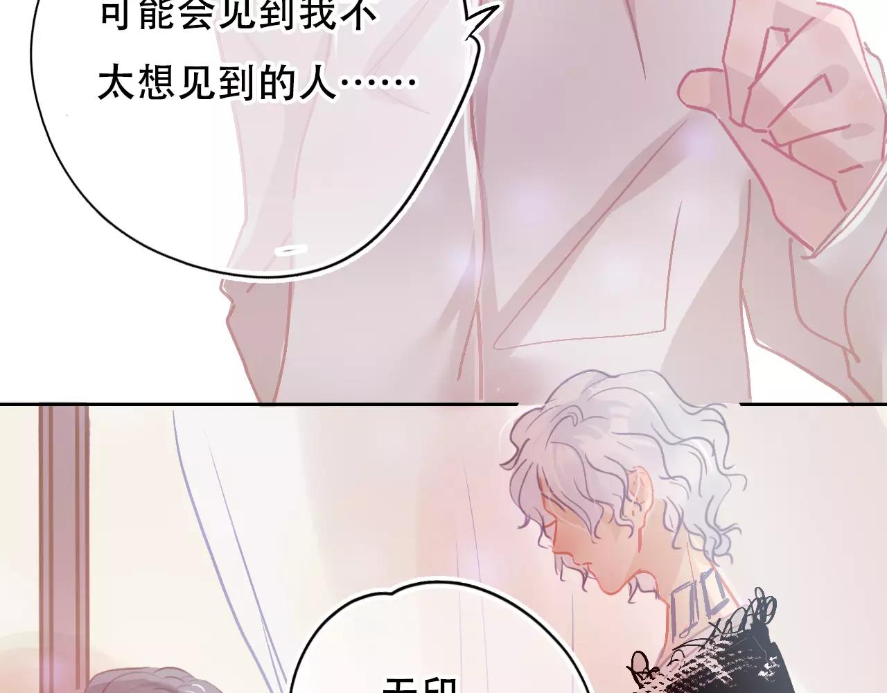 《无印良宠》第17话 笔会前夕 第37页