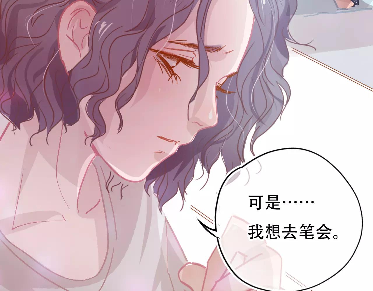 《无印良宠》第17话 笔会前夕 第40页