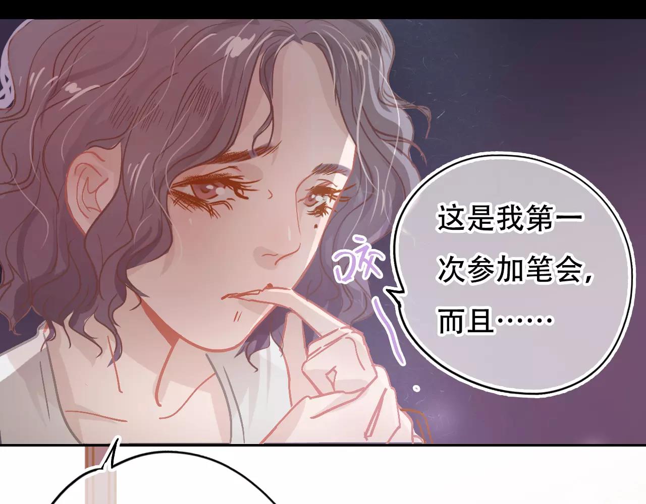 《无印良宠》第17话 笔会前夕 第42页
