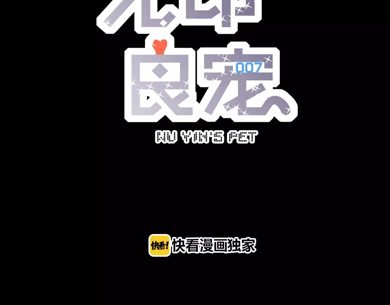 《无印良宠》第15话 远方表弟 第10页