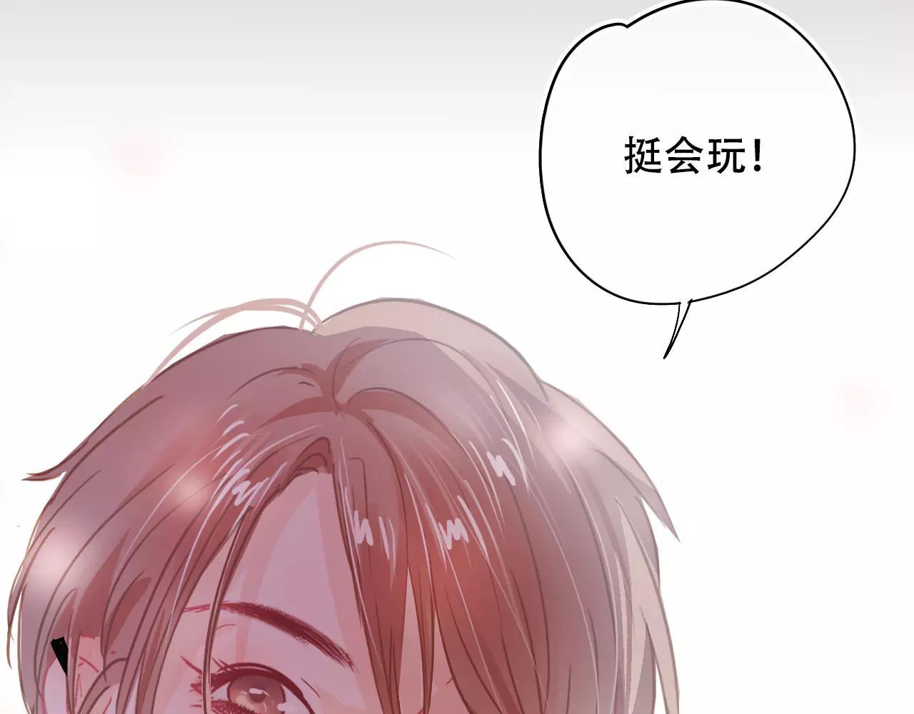 《无印良宠》第15话 远方表弟 第31页