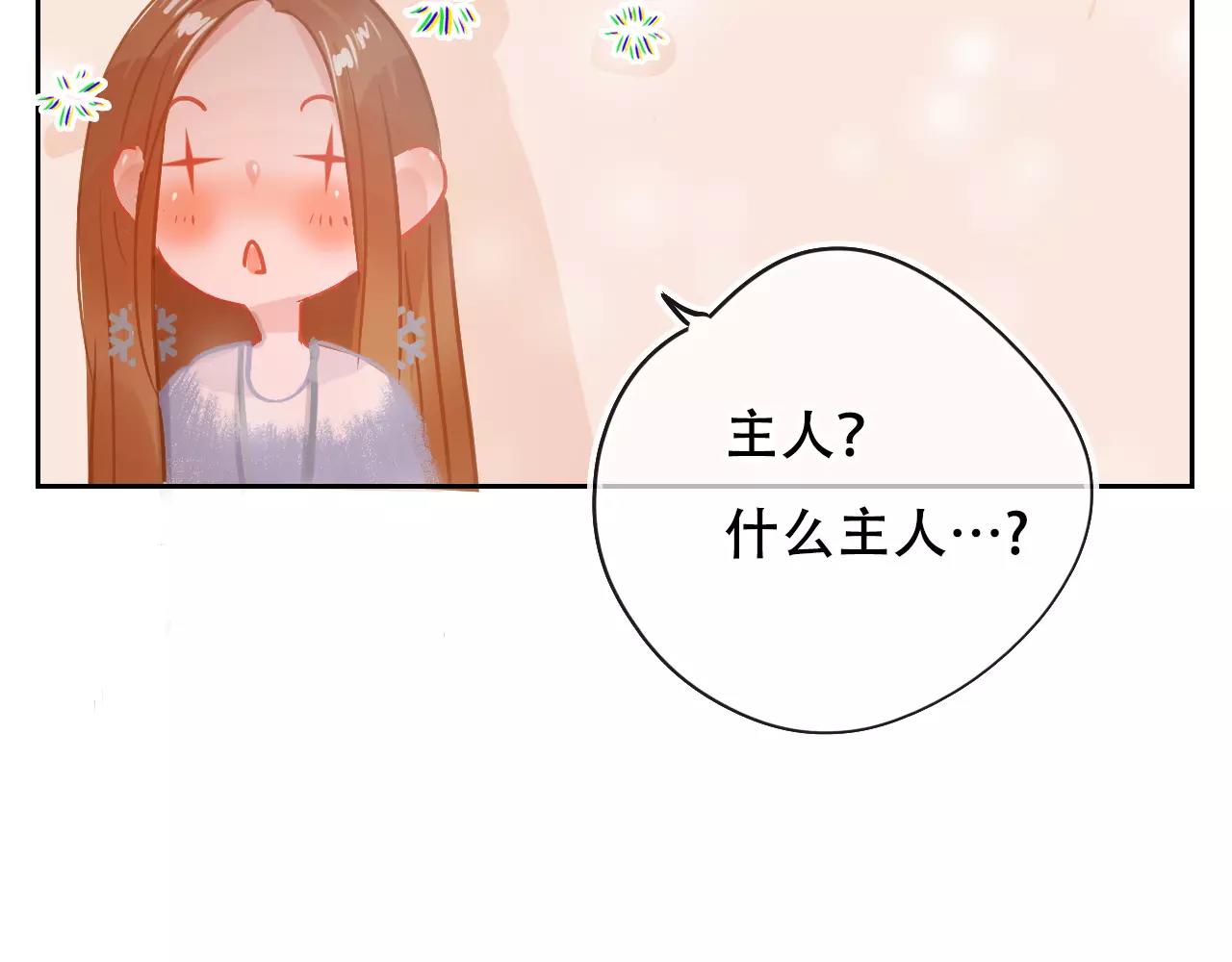 《无印良宠》第15话 远方表弟 第34页