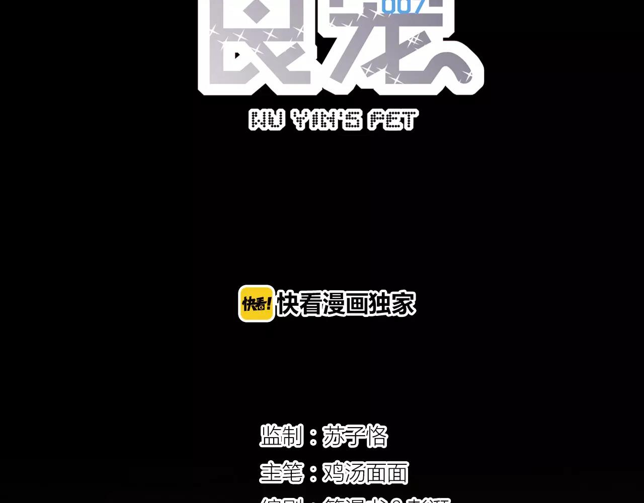 《无印良宠》第14话 假酒害人 第7页