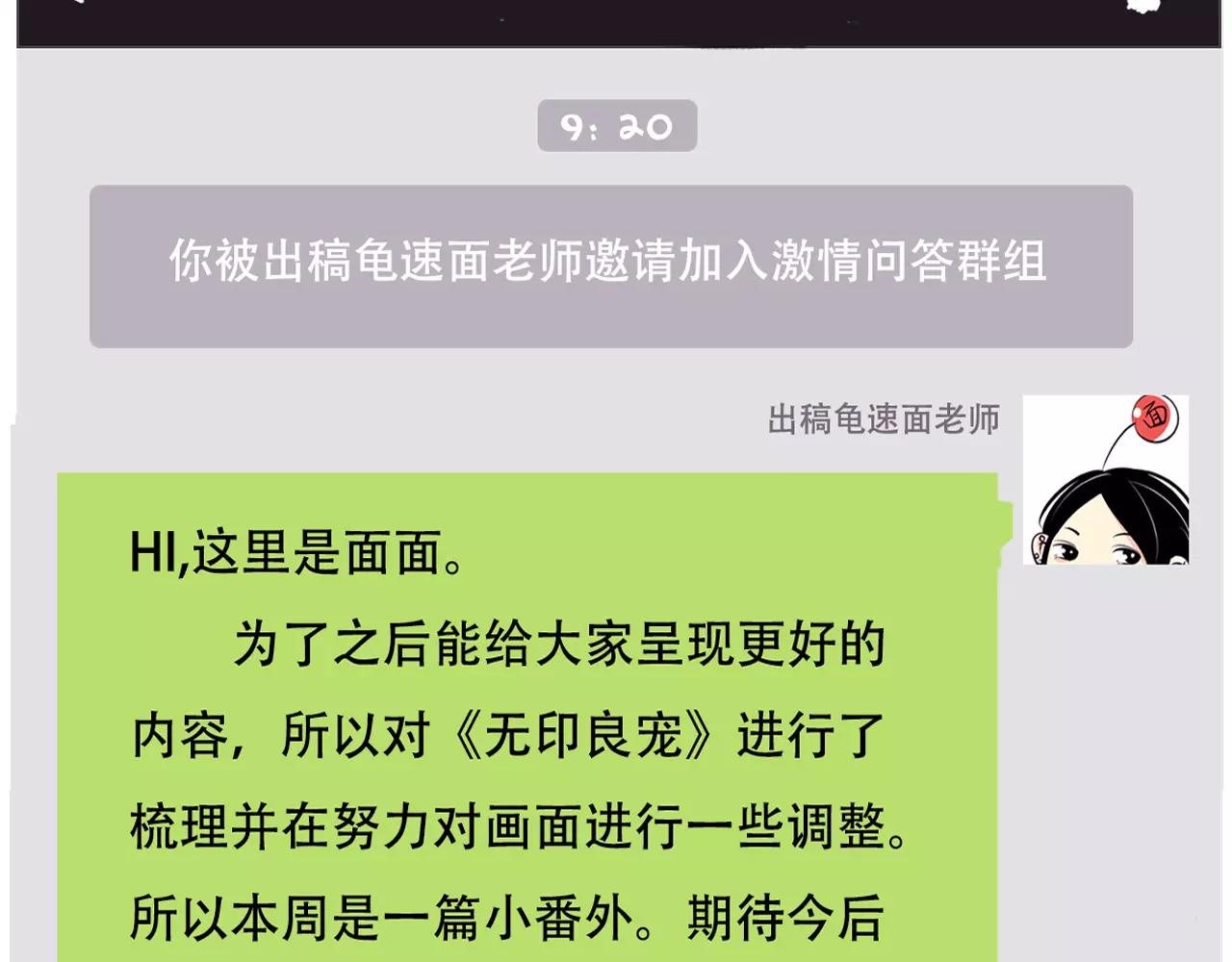 《无印良宠》脑洞番外 01 黑色冰箱篇 第13页