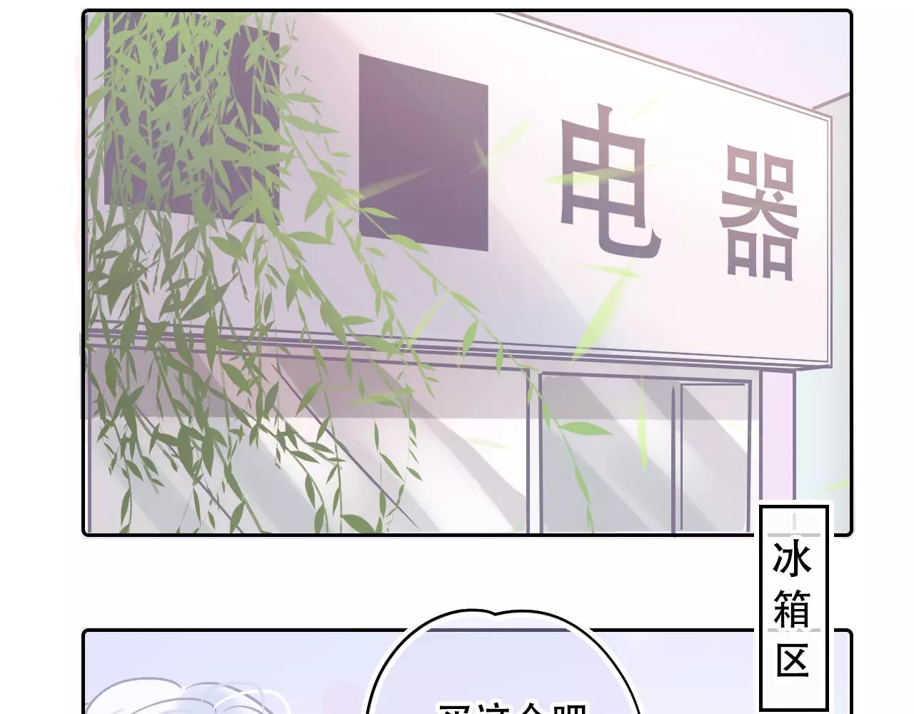 《无印良宠》脑洞番外 01 黑色冰箱篇 第4页