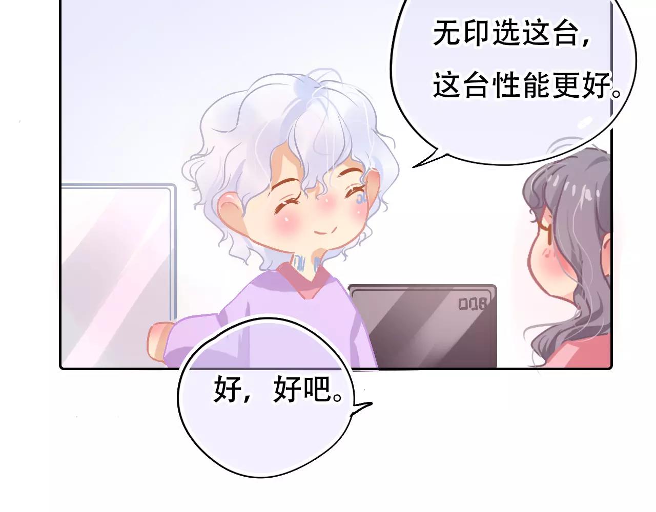 《无印良宠》脑洞番外 01 黑色冰箱篇 第8页