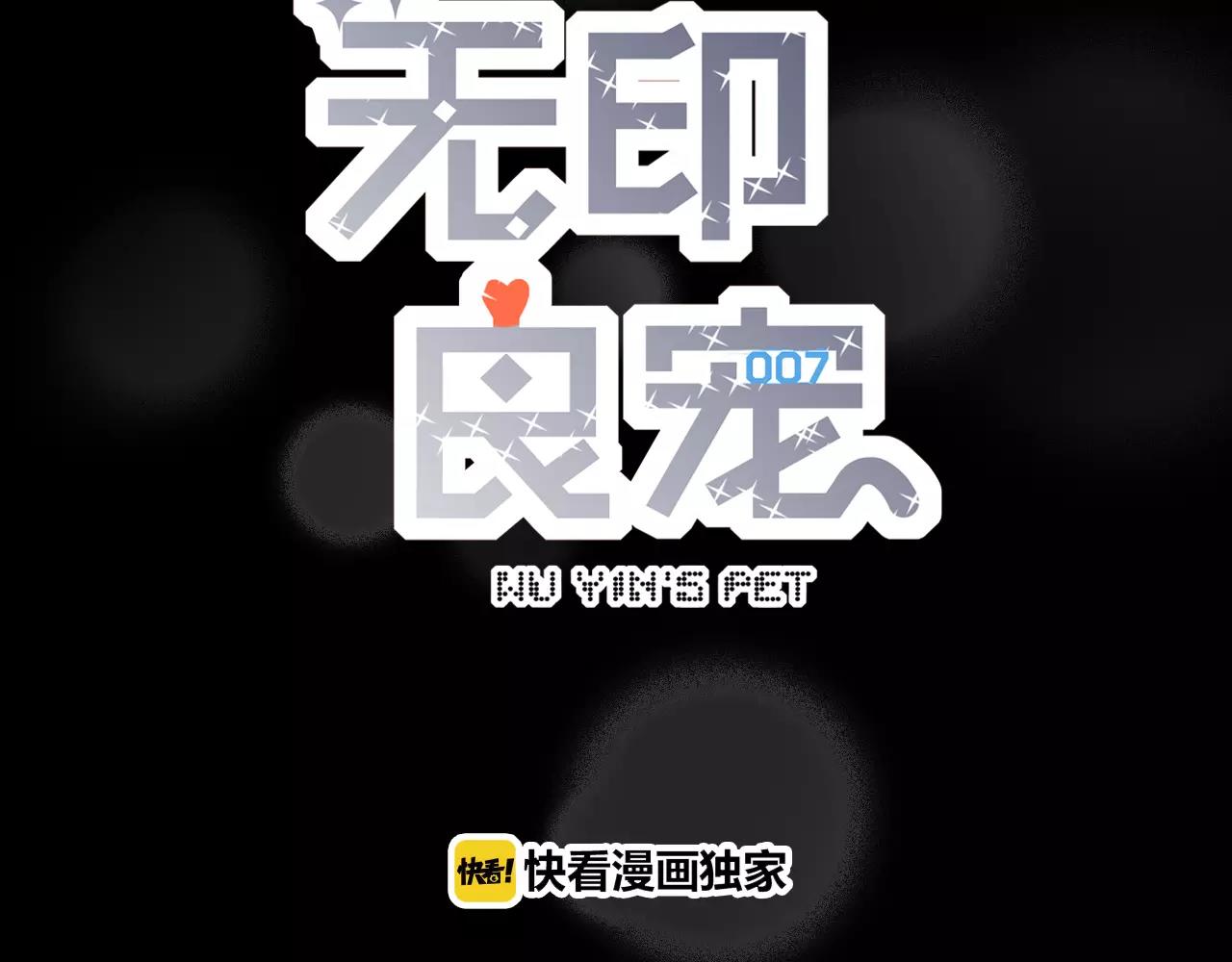《无印良宠》第20话 我想回家 第5页